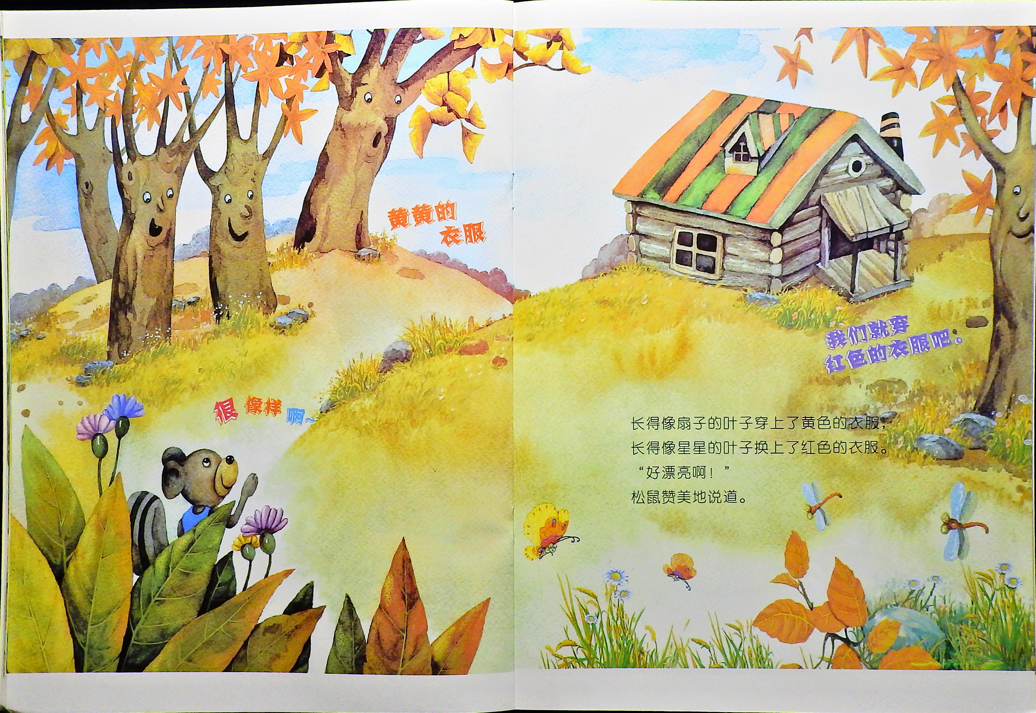 五颜六色的叶子 (08),绘本,绘本故事,绘本阅读,故事书,童书,图画书,课外阅读